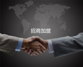 招商加盟