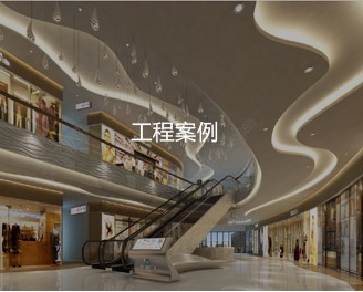 工程案例